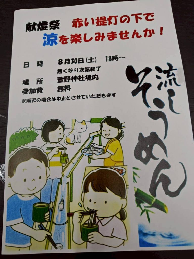 流しそうめんのご案内 | BLOG, 新着情報 | 萱野神社